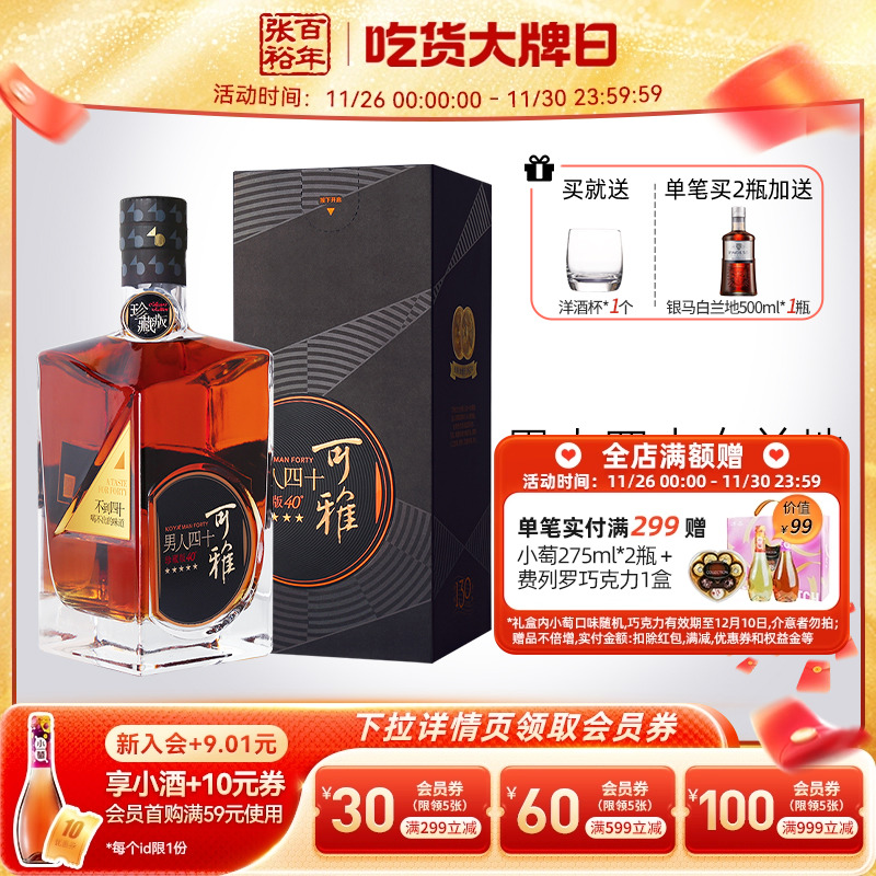 【张裕官方】可雅酒庄男人四十白兰地洋酒珍藏版40度五星700ml
