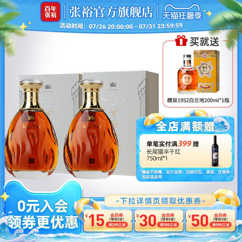 张裕可雅酒庄10年白兰地xo