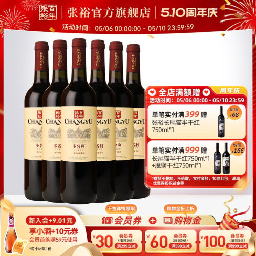 张裕性价比红酒赤霞珠干红整箱