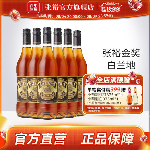 张裕700ml38.5度金奖白兰地