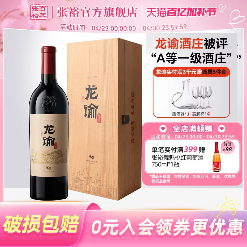 张裕官方国红龙谕酒庄龙12 8 9赤霞珠干红宁夏葡萄酒送礼高档礼盒