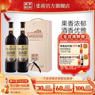 张裕官方红酒双支礼盒送礼优选级解百纳干红葡萄酒橡木桶6个月