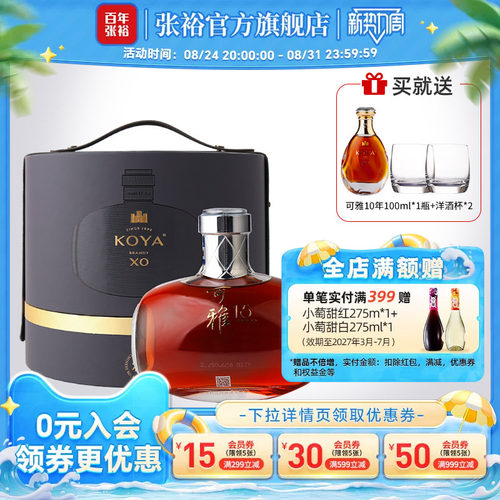 张裕可雅xo桶藏15年白兰地500ml