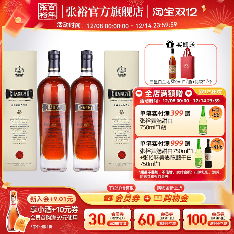 张裕老桶白兰地洋酒礼盒装40度