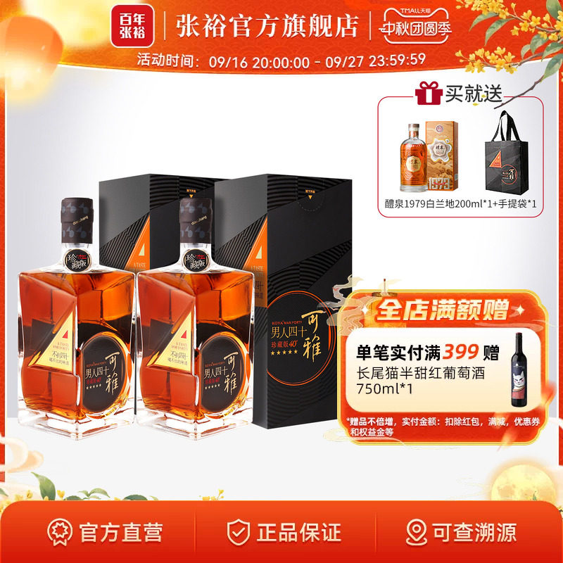 张裕男人四十白兰地可雅五星珍藏										