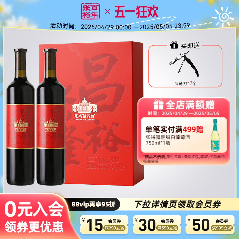 张裕官方旗舰店解百纳干红葡萄酒红酒双支礼盒送礼正品昌裕兴隆