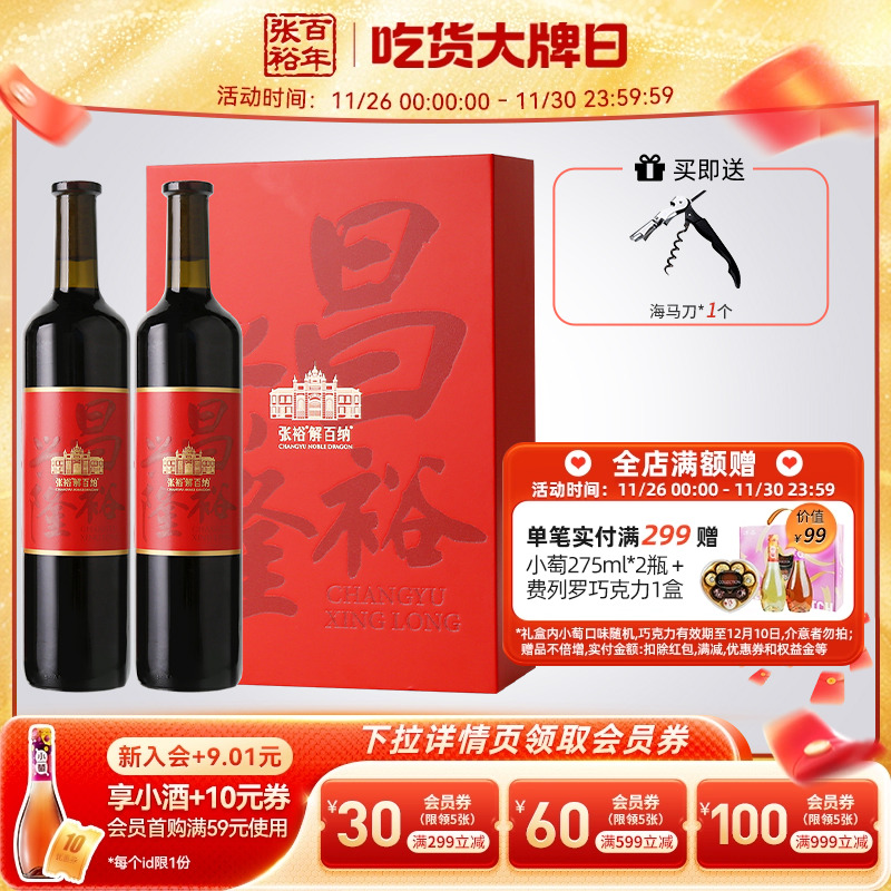 张裕官方旗舰店解百纳干红葡萄酒红酒双支礼盒送礼正品昌裕兴隆