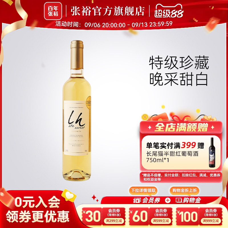张裕官方智利进口魔狮酒庄特级珍藏长相思晚采甜白葡萄酒500ml
