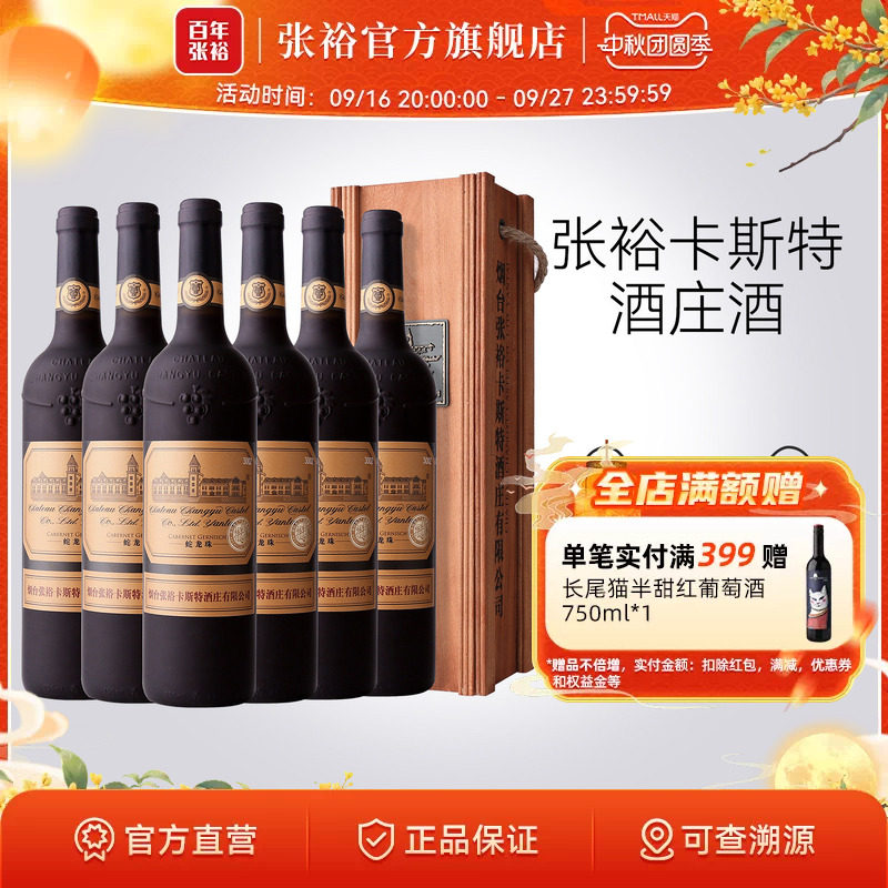 张裕官方烟台特选级蛇龙珠红酒