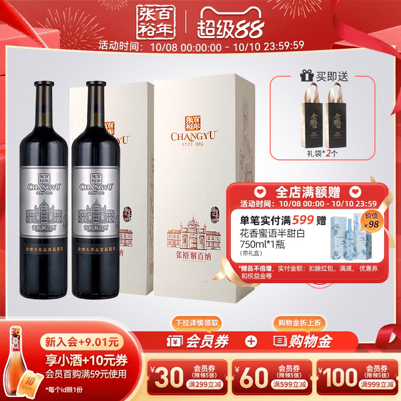 【张裕官方】N268解百纳1L双支礼盒蛇龙珠干红葡萄酒红酒送礼盒装