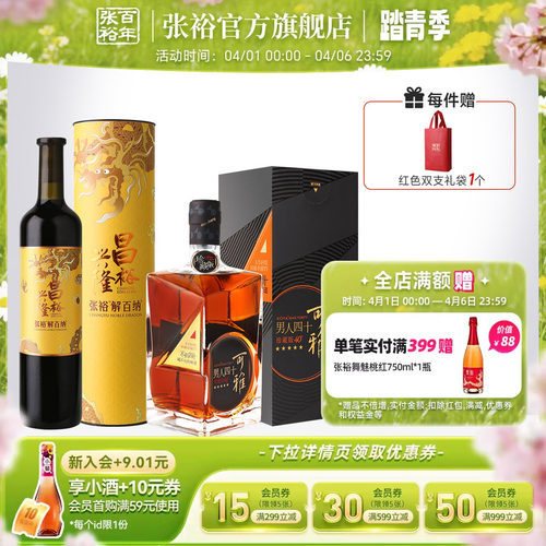 张裕解百干红葡萄酒五星白兰地