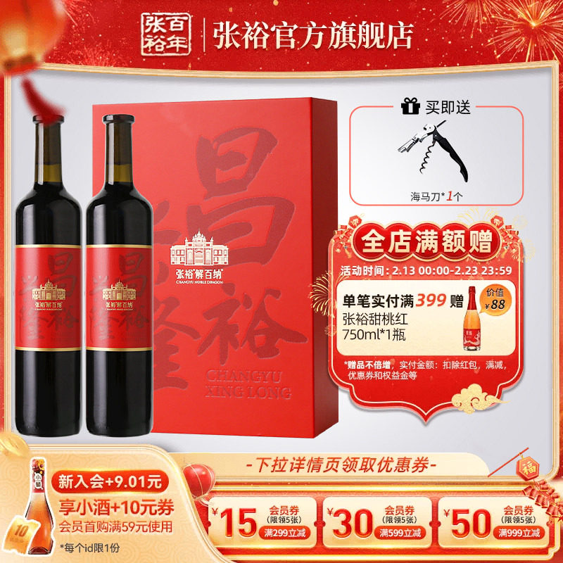 张裕官方解百纳干红葡萄酒红酒双支礼盒送礼正品橡木桶陈酿9个月
