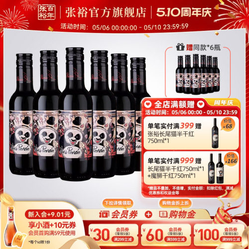 张裕小支装半干红葡萄酒