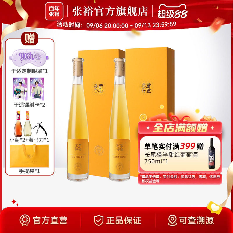 张裕冰酒双支礼盒冰葡萄酒图片