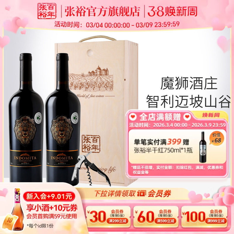 张裕有机珍藏干红双支礼盒魔狮酒庄绿园赤霞珠葡萄酒智利原瓶进口