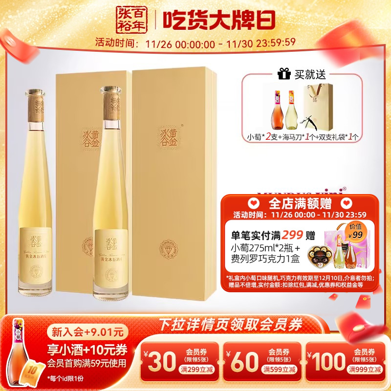张裕冰酒双支礼盒冰葡萄酒