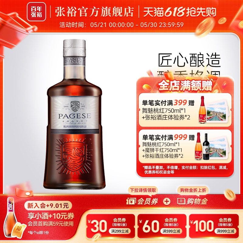 【张裕官方】派格尔银马白兰地洋酒单瓶500ml可乐桶调酒40度正品