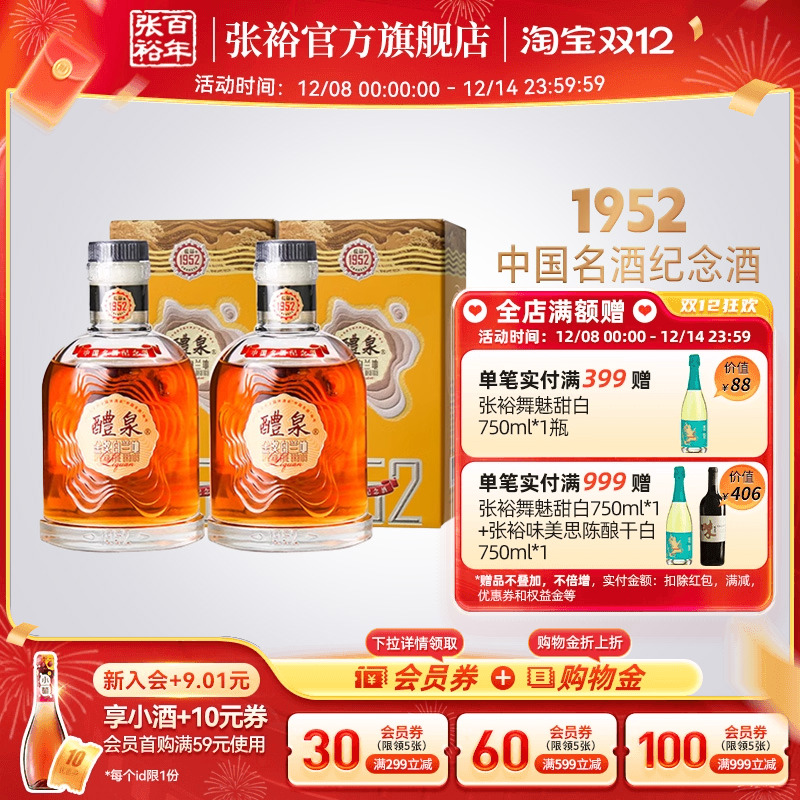 张裕19526379醴泉金奖白兰地