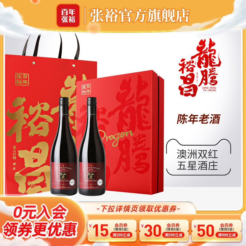 张裕官方陈年老酒歌浓6k双支红酒礼盒澳洲进口葡萄酒年货送礼正品