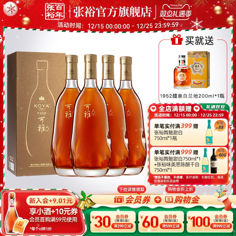 张裕可雅6年VSOP整箱4瓶白兰地