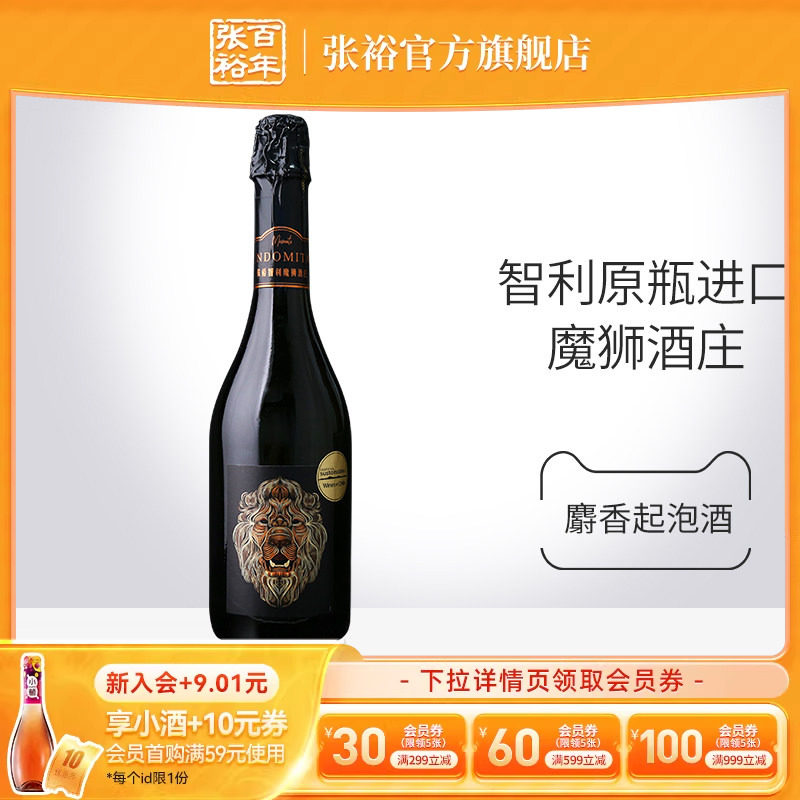 张裕官方 智利原瓶进口魔狮酒庄麝香起泡甜白葡萄酒750ml