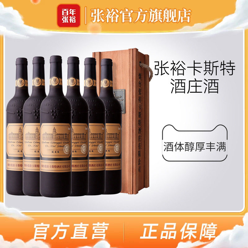 张裕官方烟台特选级蛇龙珠红酒