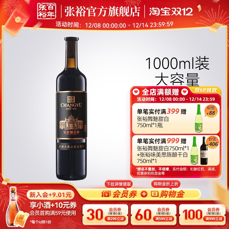 张裕第九代解百纳干红葡萄酒1L