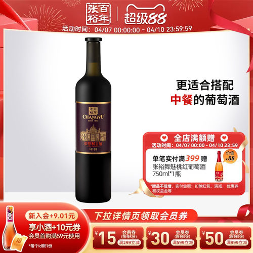 张裕N188解百纳干红葡萄酒