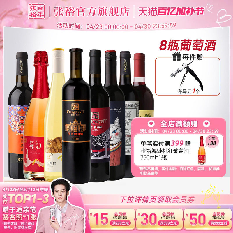 张裕官方8瓶葡萄酒组合套装 九代N158解百纳干红赤霞珠长尾猫甜白