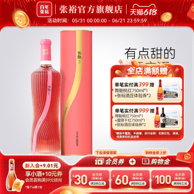 张裕官方 长歌1958老藤葡萄天然甜桃红白葡萄酒瑞那城堡酒庄750ml