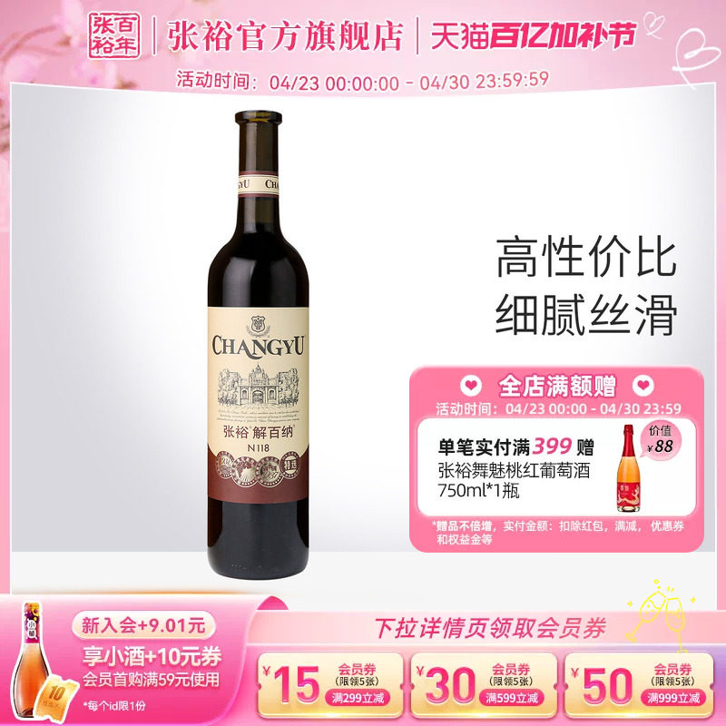 张裕官方特选级解百纳干红葡萄酒红酒橡木桶陈酿9个月 旗舰店正品