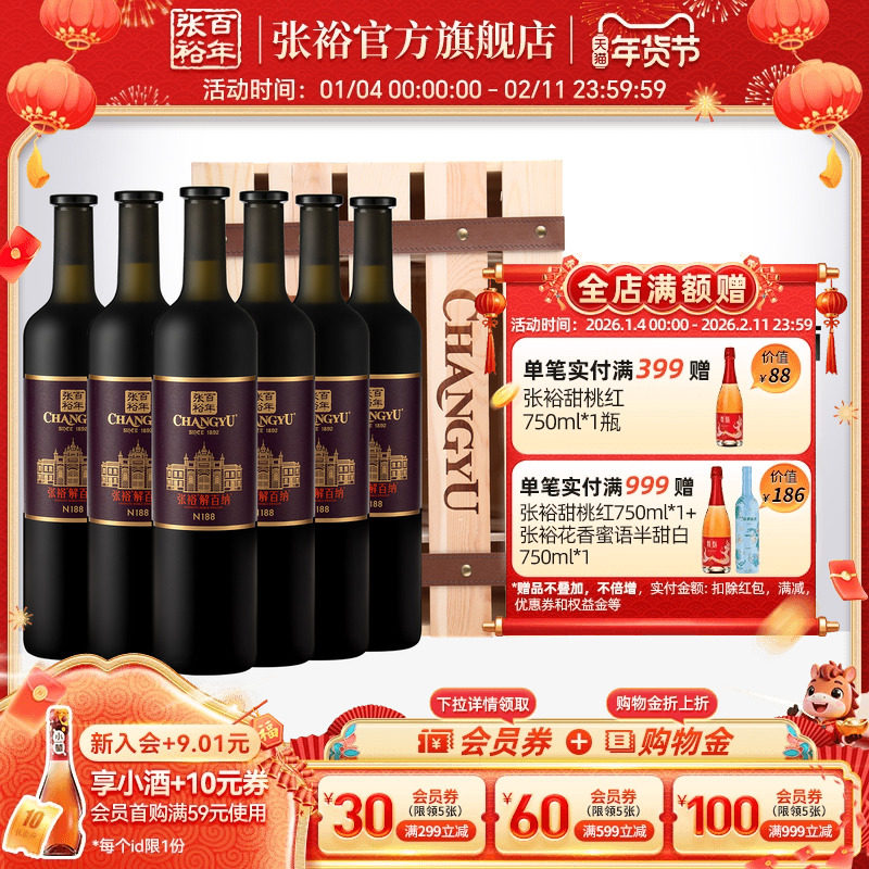 张裕官方 解百纳N188整箱6瓶木箱九代干红葡萄酒橡木桶陈酿10个月,酒类,干红静态葡萄酒,淘宝优惠券,粉丝福利购,淘宝优惠卷