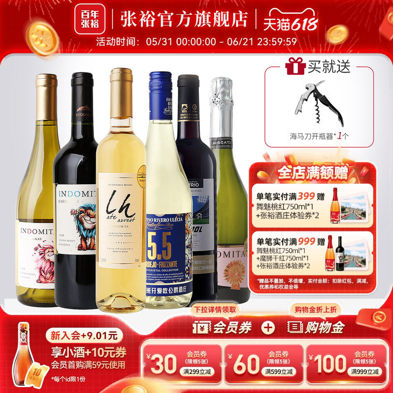 张裕官方进口6瓶组合魔狮酒庄特级珍藏长相思晚采甜白葡萄酒干红