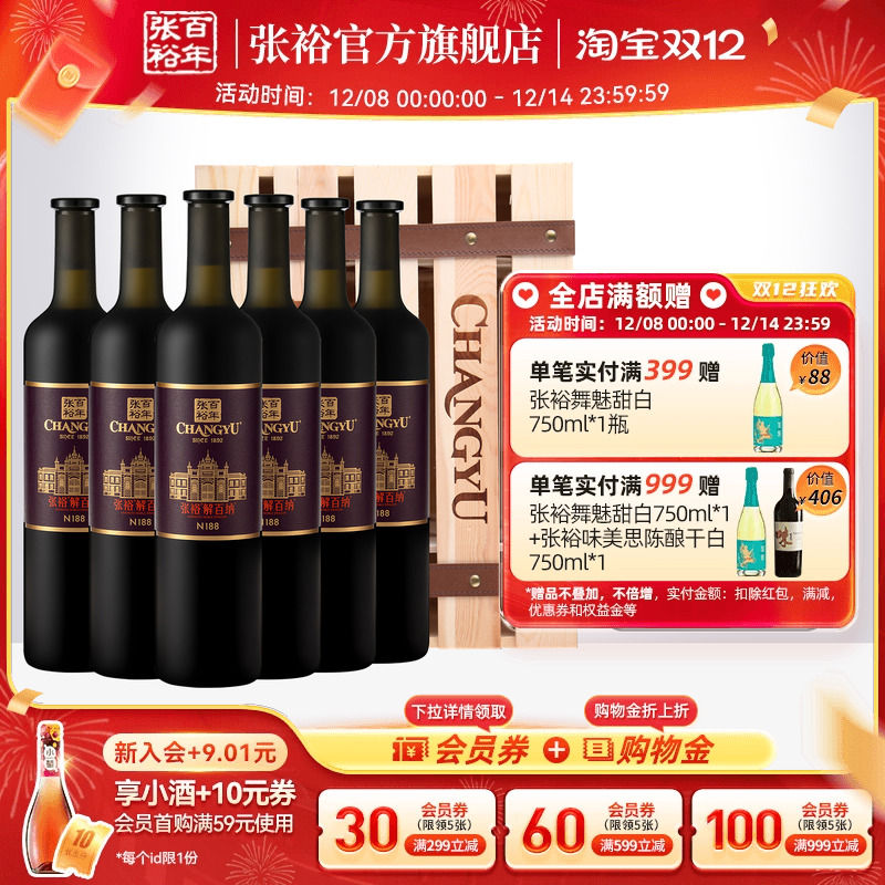 张裕官方 解百纳N188整箱6瓶木箱九代干红葡萄酒橡木桶陈酿10个月