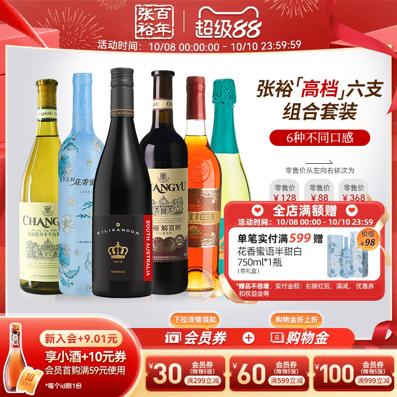 张裕官方六支组合解百纳干红葡萄酒白兰地雷司令干白歌浓高档套装