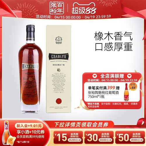 张裕官方洋酒单瓶贮藏白兰地40度