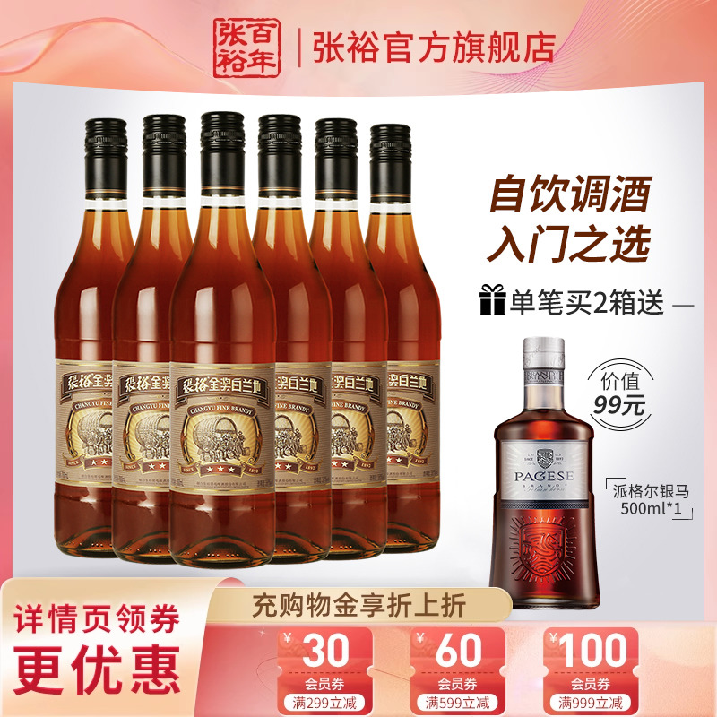 张裕官方三星金奖白兰地洋酒整箱700ml*6瓶调酒旗舰店满2件+酒伴