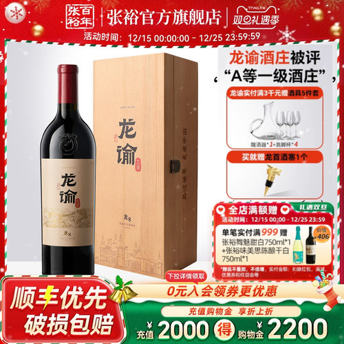 张裕龙谕酒庄龙8912干红葡萄酒