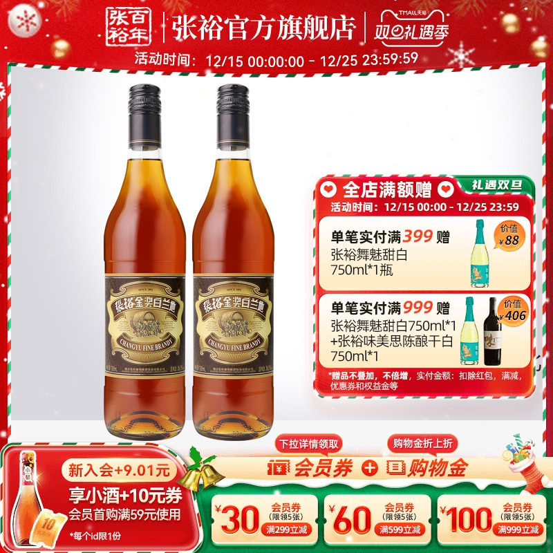 【张裕官方】金奖白兰地700ml*2洋酒38.5度可乐桶调酒正品官旗