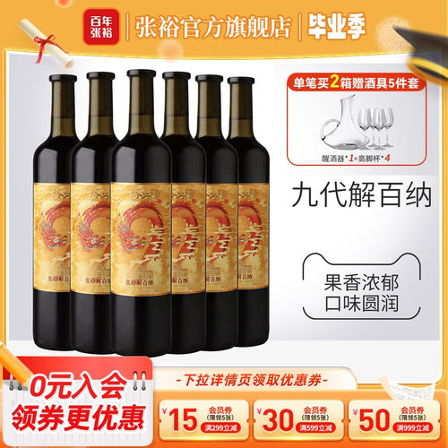 张裕第九代解百纳干红葡萄酒