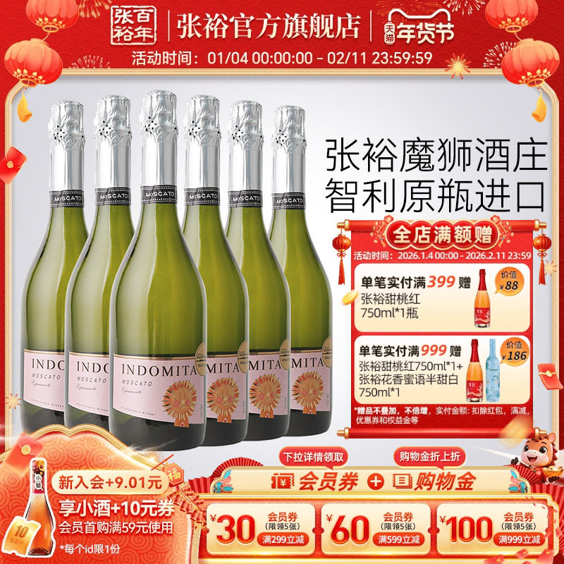 张裕官方 智利原瓶进口魔狮酒庄王子起泡甜白葡萄酒750ml,酒类,起泡及香槟葡萄酒,淘宝优惠券,粉丝福利购,淘宝优惠卷