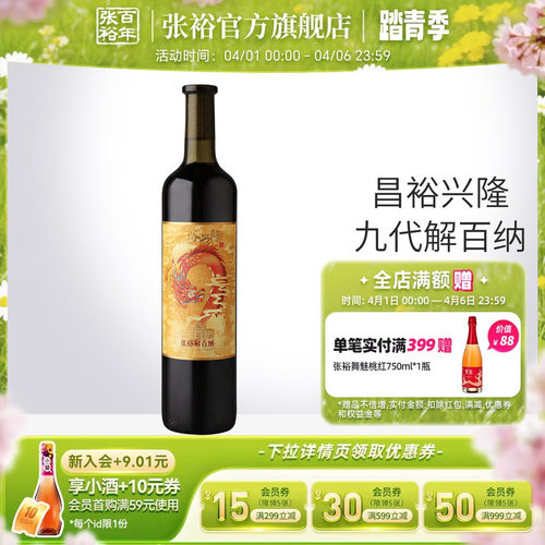 张裕第九代解百纳干红葡萄酒