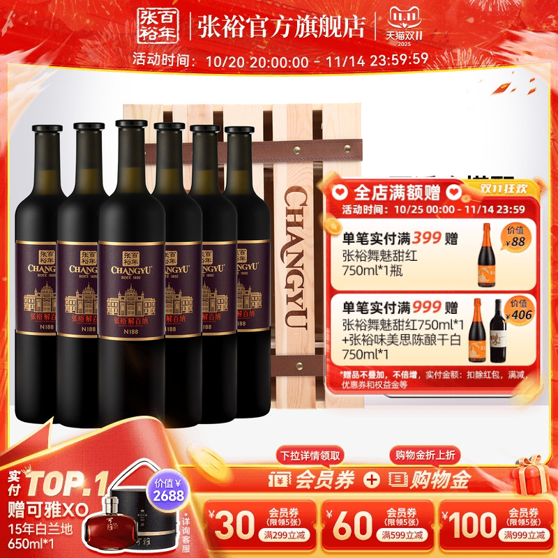 张裕官方 解百纳N188整箱6瓶木箱九代干红葡萄酒橡木桶陈酿10个月