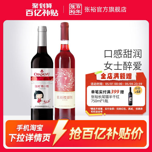 张裕樱甜红葡萄酒葡小萄2瓶