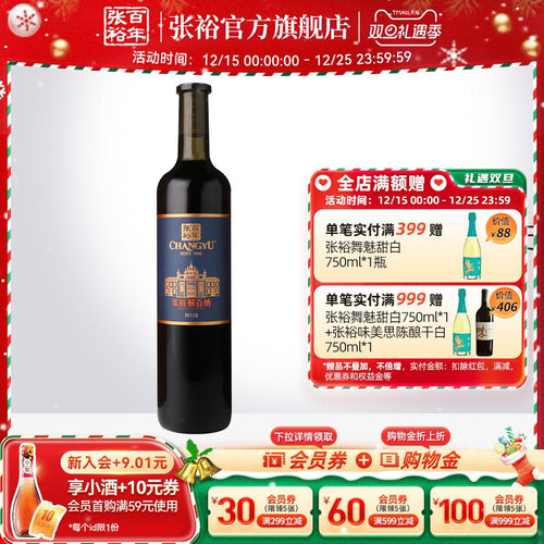 张裕解百纳N118干红葡萄酒原特选