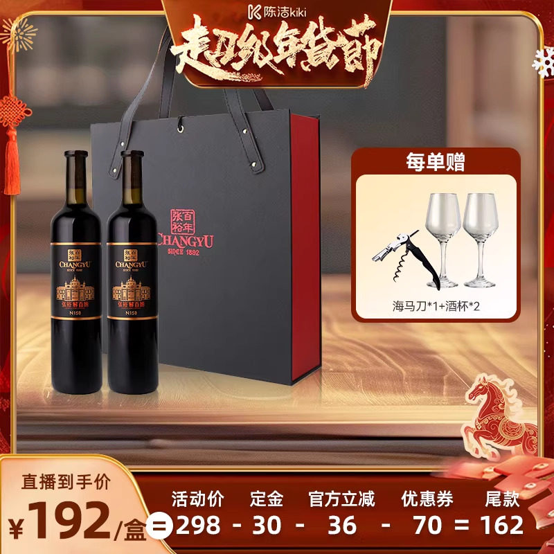 【k姐推荐】张裕官方N158解百纳干红葡萄酒红酒2瓶礼盒,酒类,干红静态葡萄酒,淘宝优惠券,粉丝福利购,淘宝优惠卷