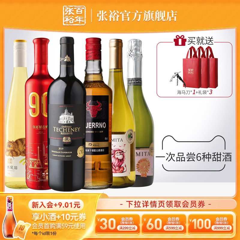 张裕官方6瓶高档组合 酒庄珍藏干红解百纳葡萄酒长尾猫甜白威士忌