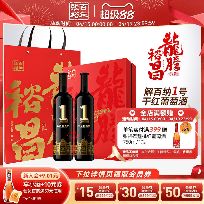张裕官方红酒双支礼盒解百纳1号干红葡萄酒送礼橡木桶陈酿8个月