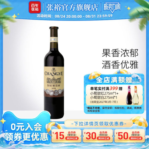 张裕官方红酒优选解百纳干红
