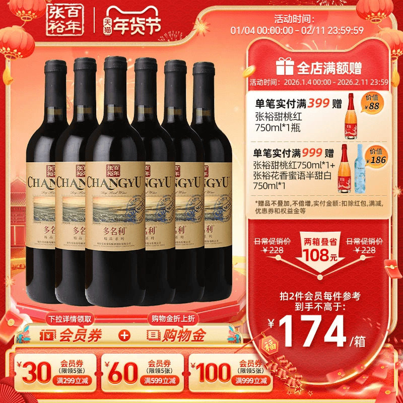 【张裕官方】赤霞珠干红葡萄酒煮热红酒整箱6瓶多名利旗舰店正品,酒类,干红静态葡萄酒,淘宝优惠券,粉丝福利购,淘宝优惠卷